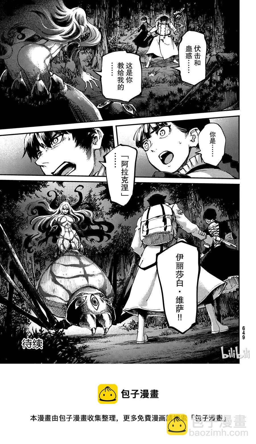 猎兽神兵（致曾为神之众兽） - 53 - 第15张图