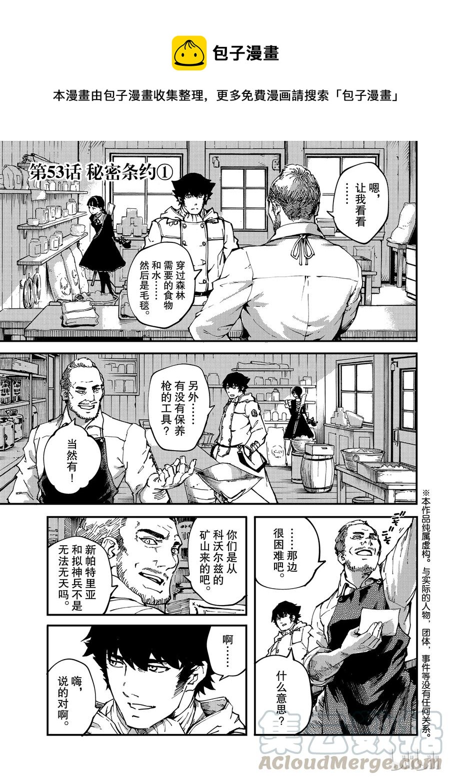 猎兽神兵（致曾为神之众兽） - 53 - 第1张图