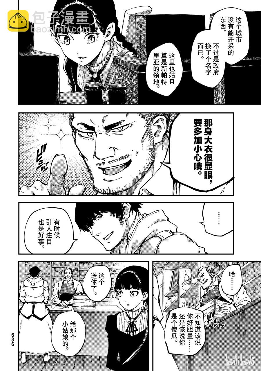 猎兽神兵（致曾为神之众兽） - 53 - 第2张图