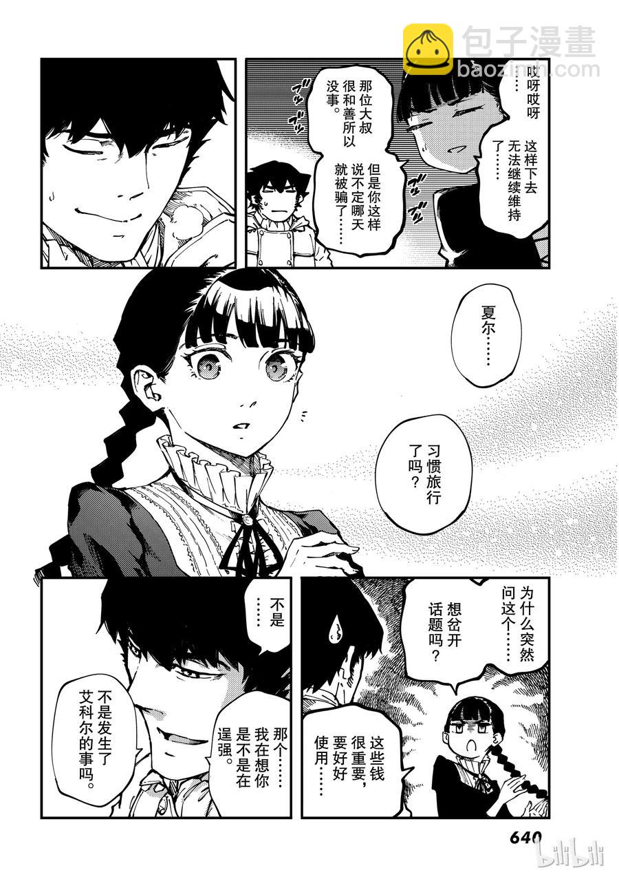 猎兽神兵（致曾为神之众兽） - 53 - 第6张图