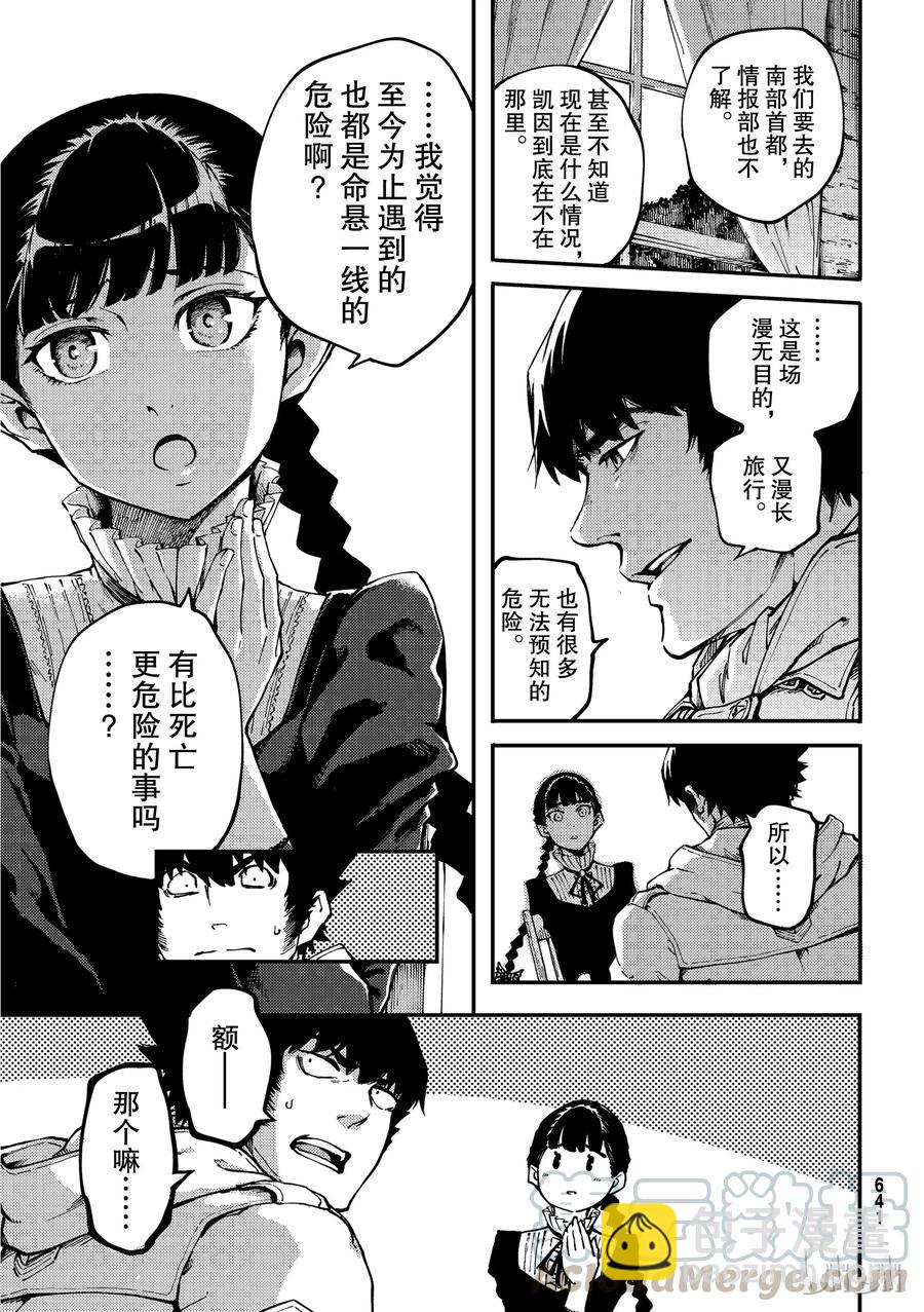 猎兽神兵（致曾为神之众兽） - 53 - 第7张图