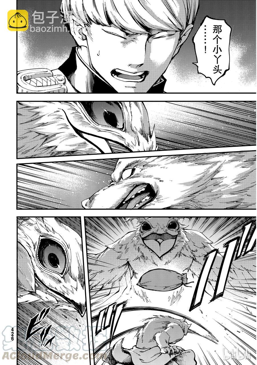 猎兽神兵（致曾为神之众兽） - 52 狮鹫的黄金 - 第10张图