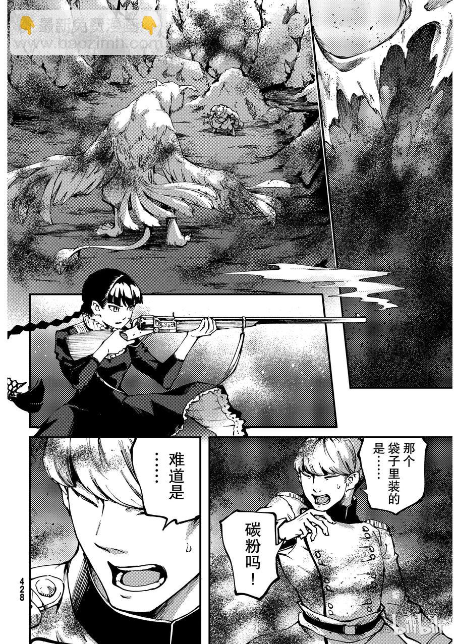 猎兽神兵（致曾为神之众兽） - 52 狮鹫的黄金 - 第12张图