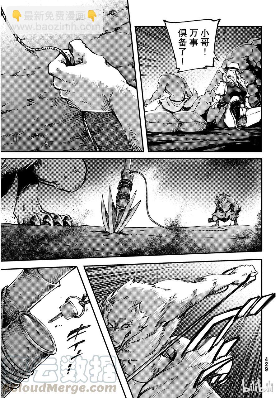 猎兽神兵（致曾为神之众兽） - 52 狮鹫的黄金 - 第13张图