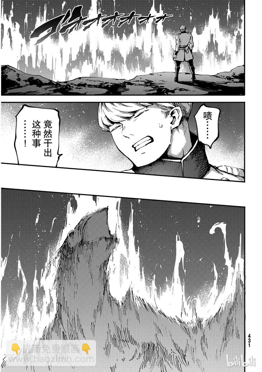 猎兽神兵（致曾为神之众兽） - 52 狮鹫的黄金 - 第15张图