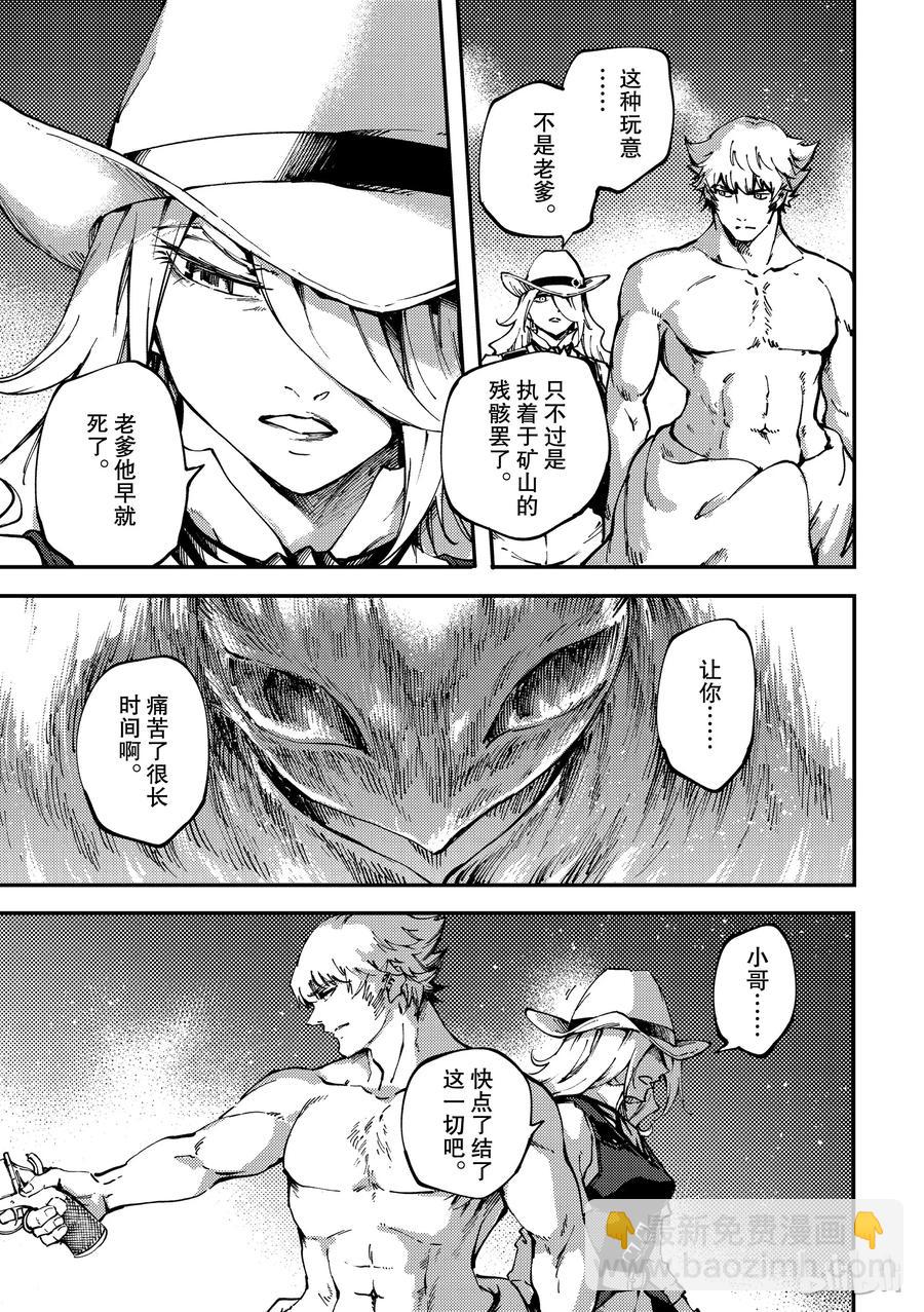 猎兽神兵（致曾为神之众兽） - 52 狮鹫的黄金 - 第17张图