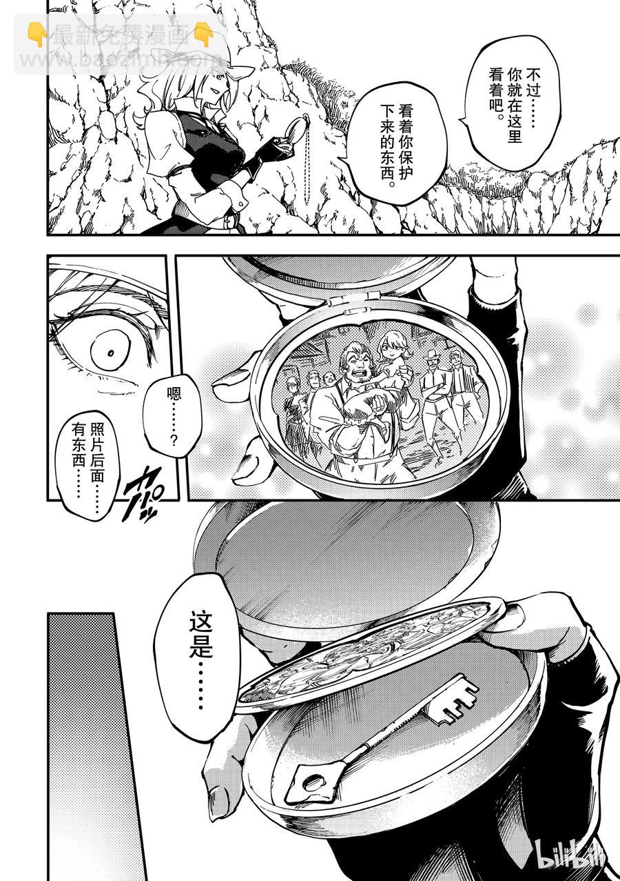 猎兽神兵（致曾为神之众兽） - 52 狮鹫的黄金 - 第20张图