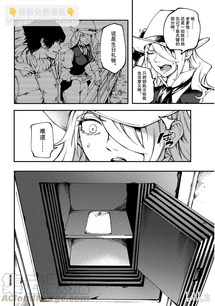 猎兽神兵（致曾为神之众兽） - 52 狮鹫的黄金 - 第22张图