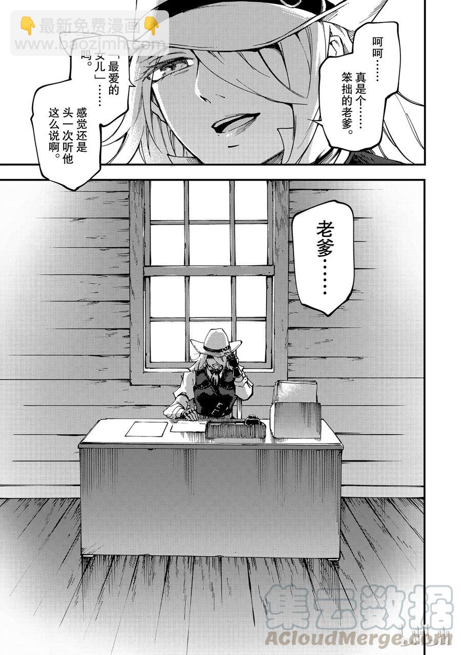 猎兽神兵（致曾为神之众兽） - 52 狮鹫的黄金 - 第25张图