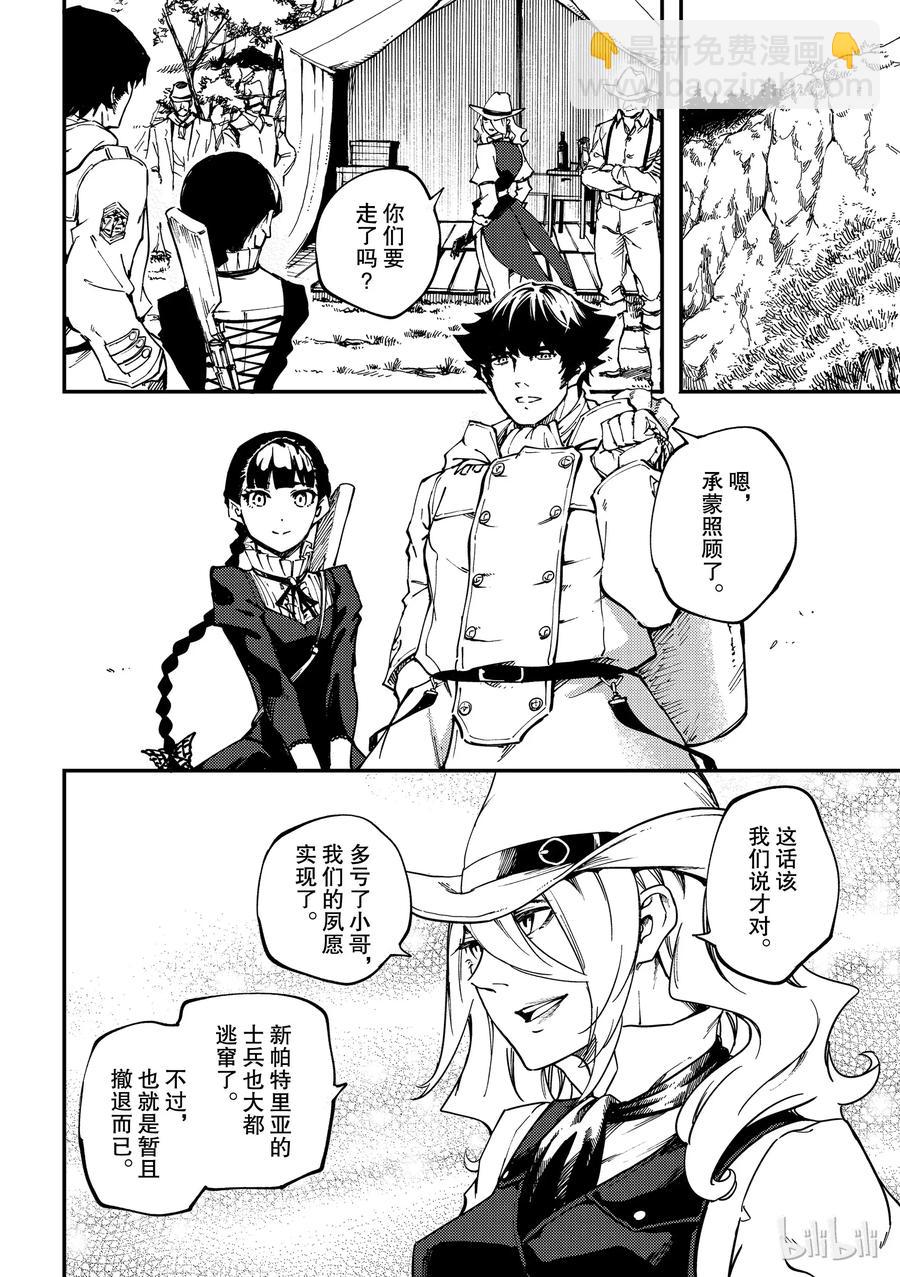 猎兽神兵（致曾为神之众兽） - 52 狮鹫的黄金 - 第26张图