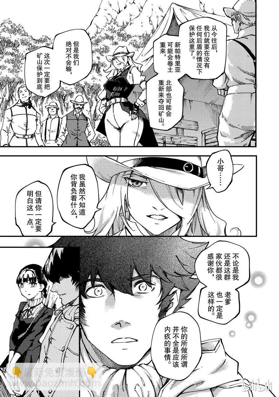 猎兽神兵（致曾为神之众兽） - 52 狮鹫的黄金 - 第27张图