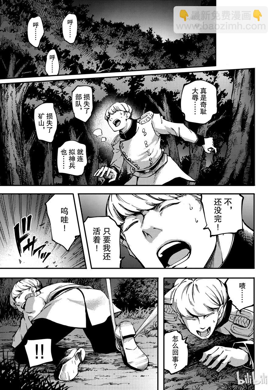 猎兽神兵（致曾为神之众兽） - 52 狮鹫的黄金 - 第29张图