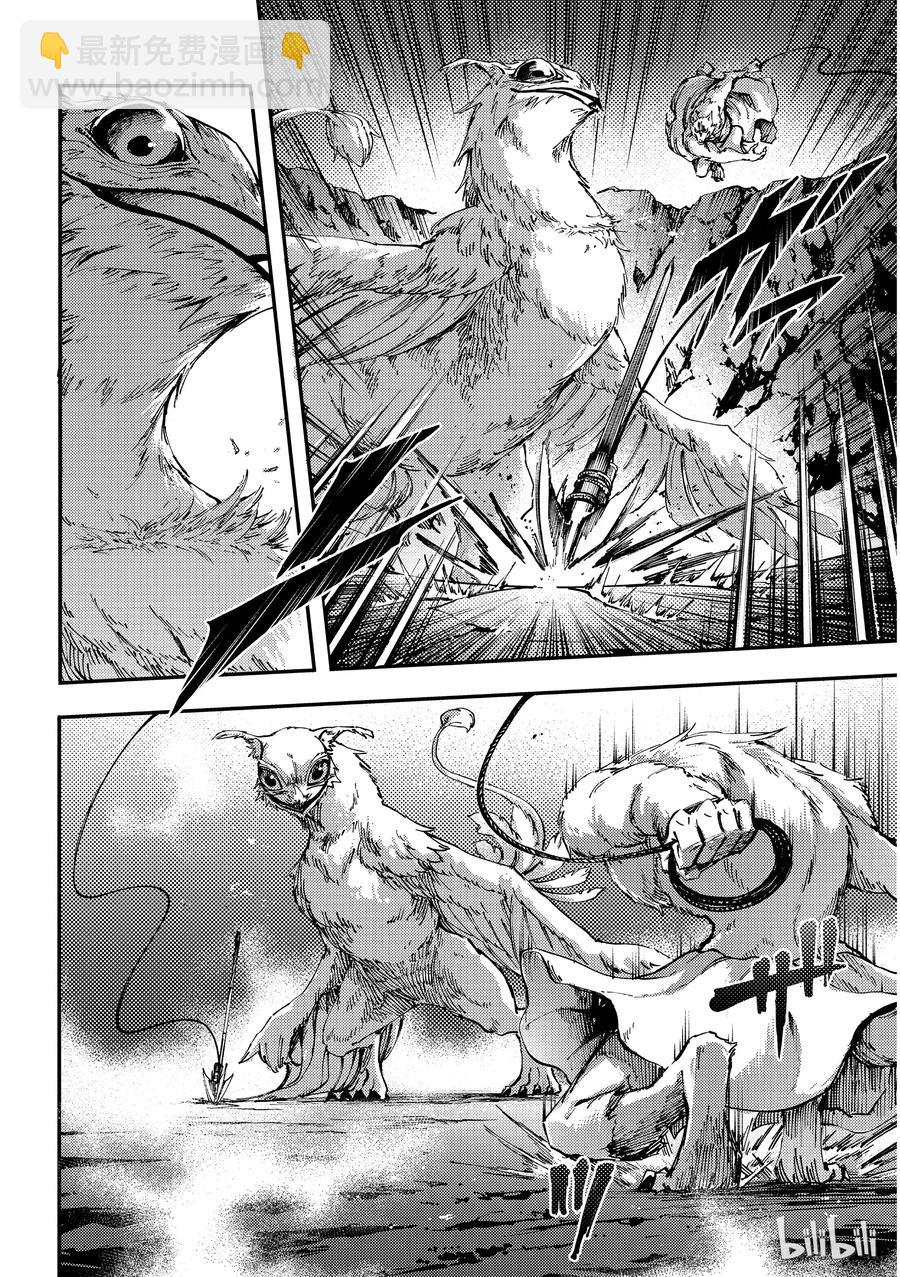 猎兽神兵（致曾为神之众兽） - 52 狮鹫的黄金 - 第2张图