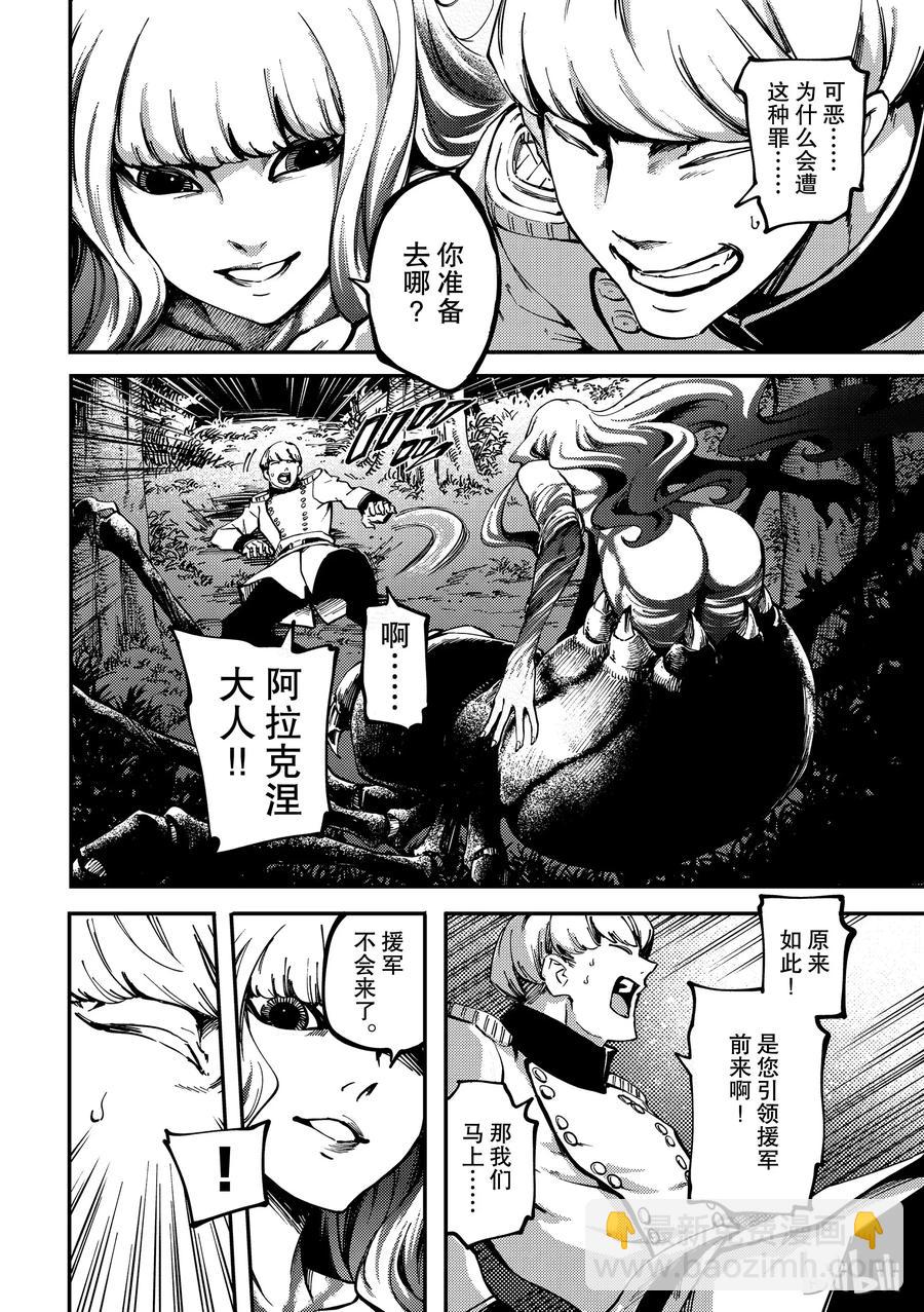 猎兽神兵（致曾为神之众兽） - 52 狮鹫的黄金 - 第30张图