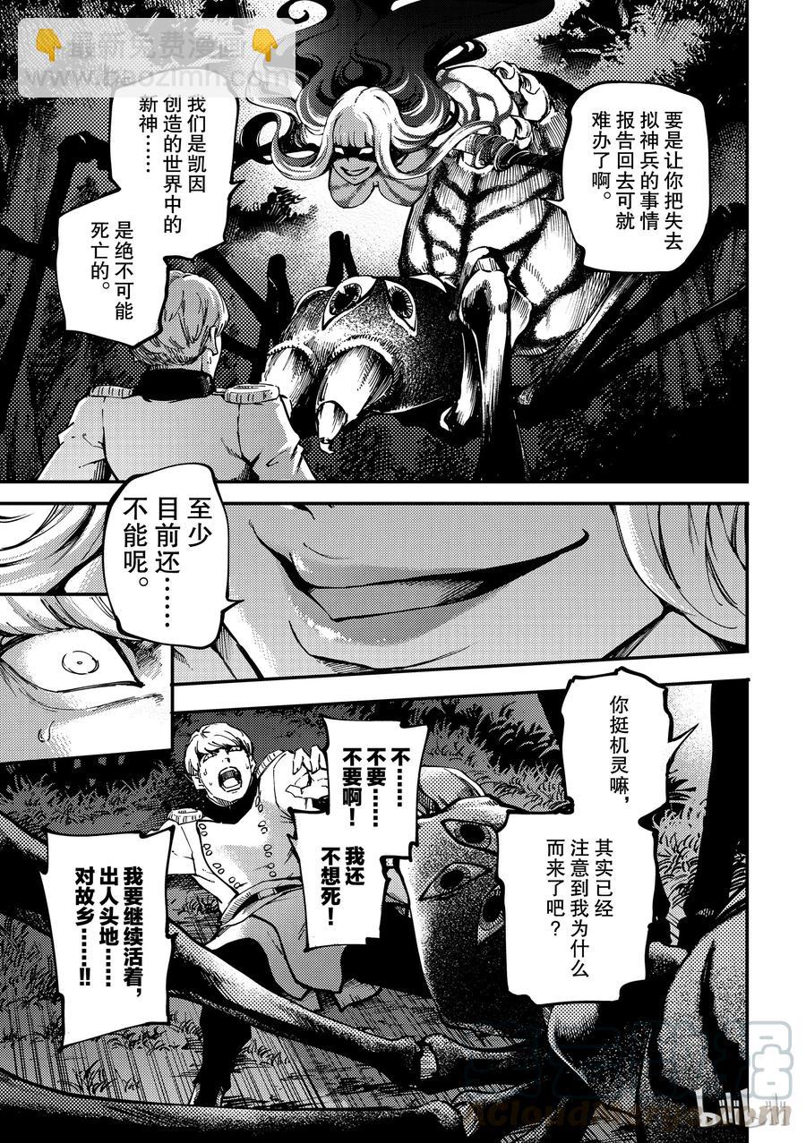 猎兽神兵（致曾为神之众兽） - 52 狮鹫的黄金 - 第31张图