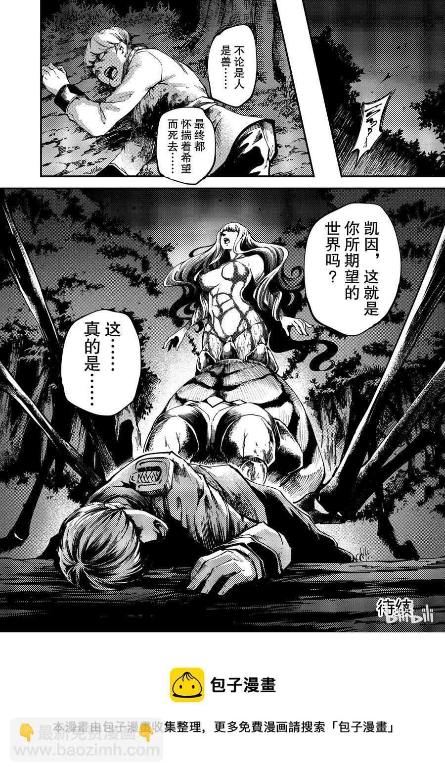 猎兽神兵（致曾为神之众兽） - 52 狮鹫的黄金 - 第32张图