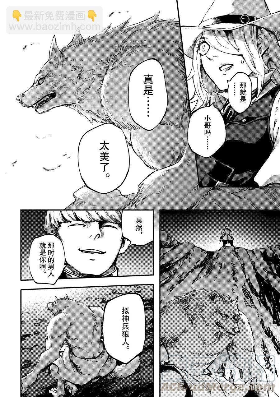 猎兽神兵（致曾为神之众兽） - 52 狮鹫的黄金 - 第4张图