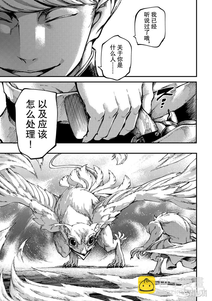 猎兽神兵（致曾为神之众兽） - 52 狮鹫的黄金 - 第5张图