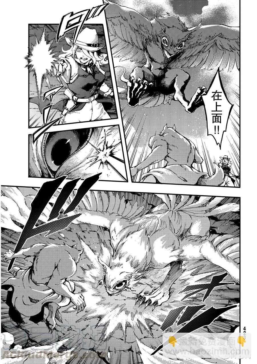 猎兽神兵（致曾为神之众兽） - 52 狮鹫的黄金 - 第7张图