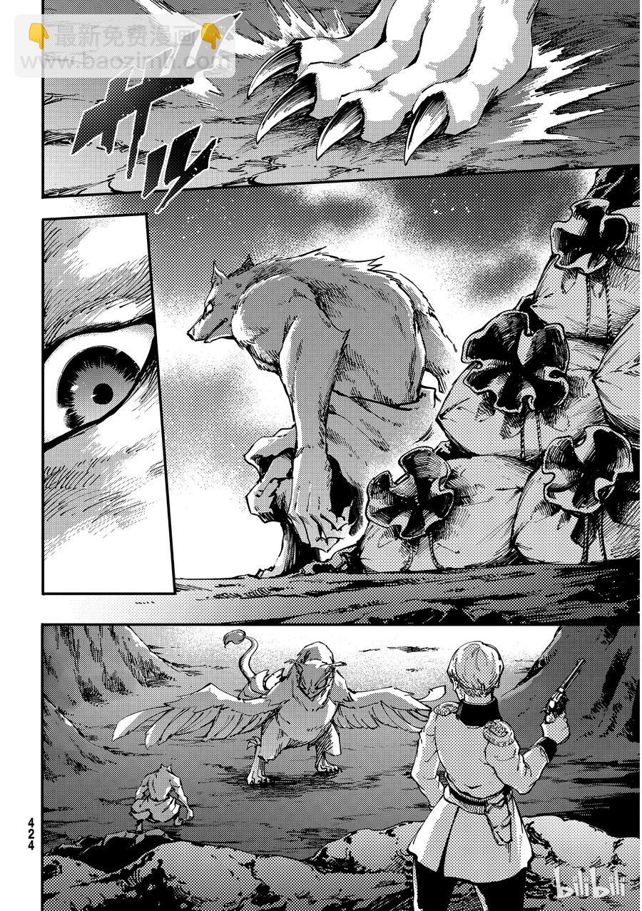 猎兽神兵（致曾为神之众兽） - 52 狮鹫的黄金 - 第8张图