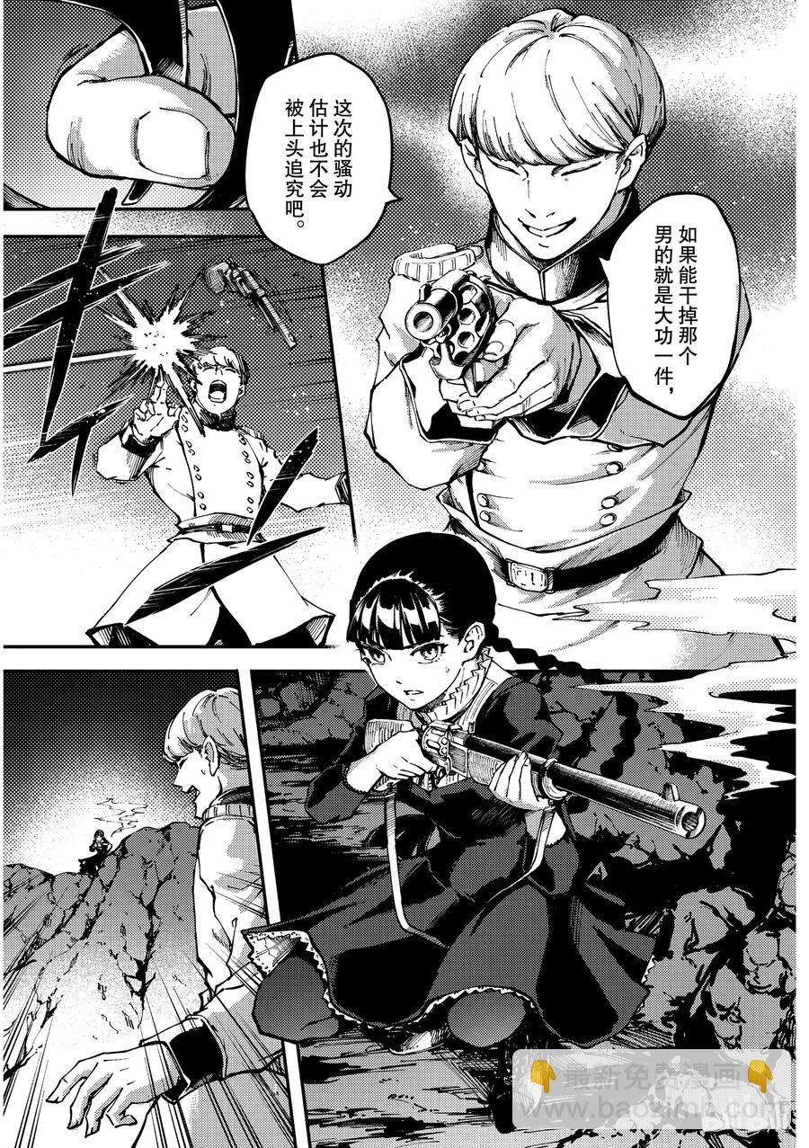 猎兽神兵（致曾为神之众兽） - 52 狮鹫的黄金 - 第9张图