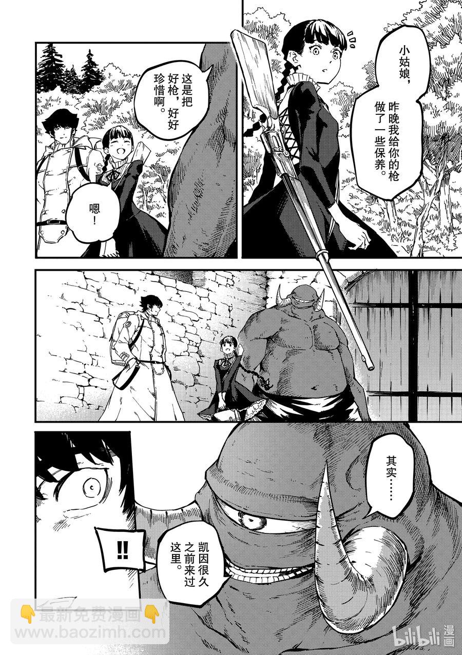 猎兽神兵（致曾为神之众兽） - 57 独眼铁匠 2 - 第10张图