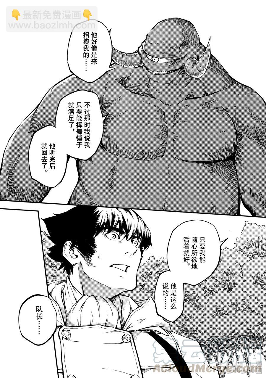 猎兽神兵（致曾为神之众兽） - 57 独眼铁匠 2 - 第11张图