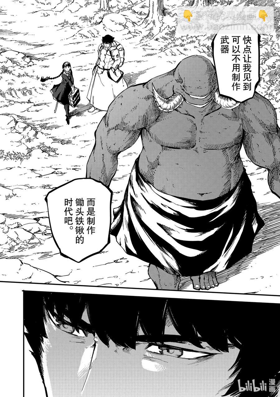 猎兽神兵（致曾为神之众兽） - 57 独眼铁匠 2 - 第12张图