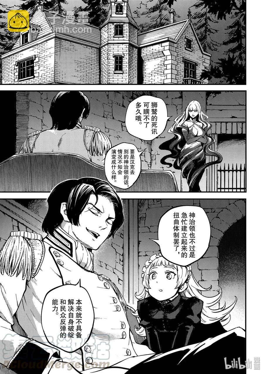 猎兽神兵（致曾为神之众兽） - 57 独眼铁匠 2 - 第13张图