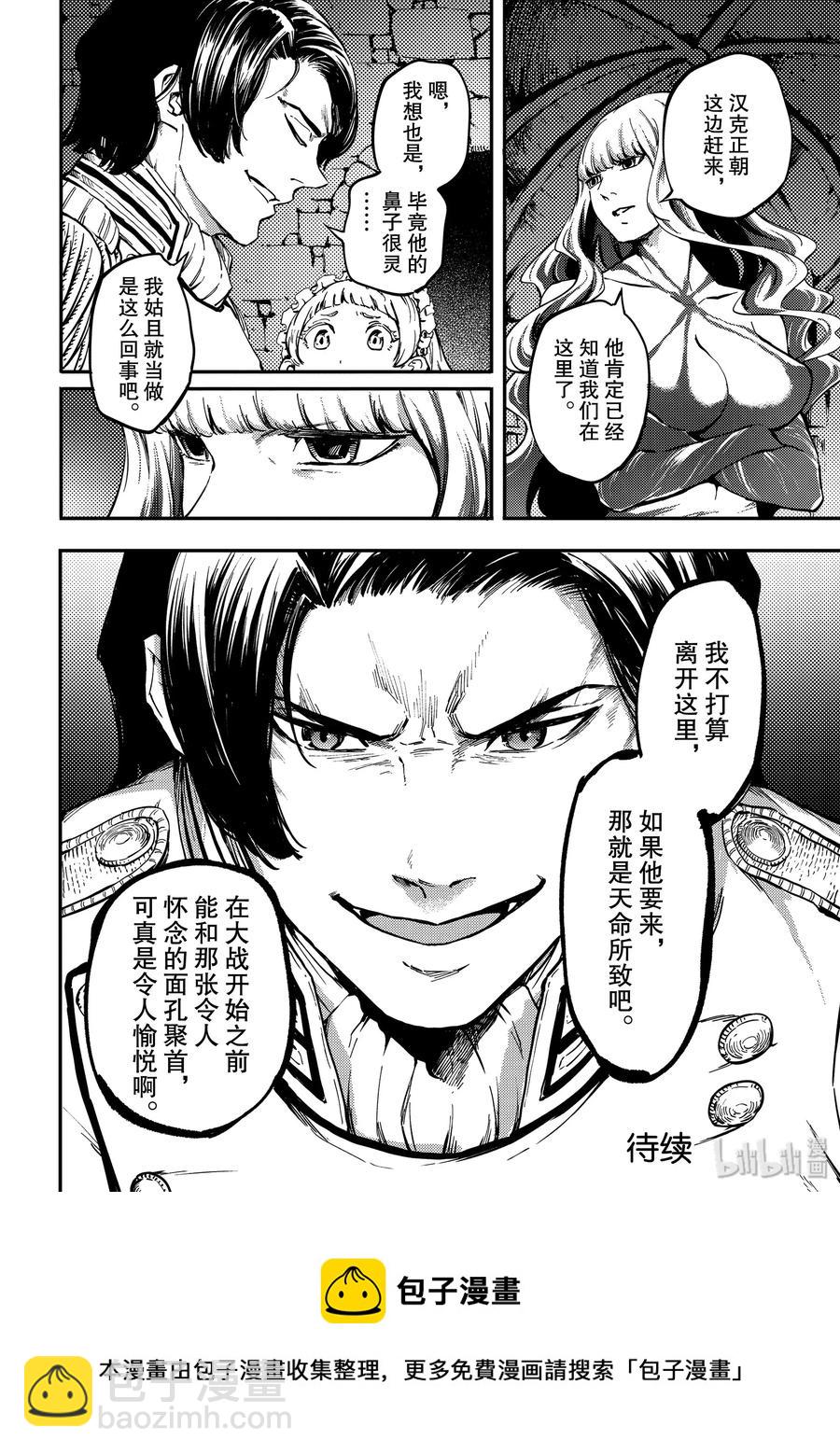 猎兽神兵（致曾为神之众兽） - 57 独眼铁匠 2 - 第14张图