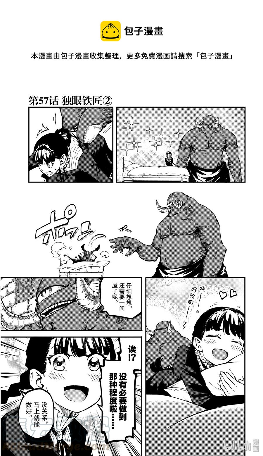 猎兽神兵（致曾为神之众兽） - 57 独眼铁匠 2 - 第1张图