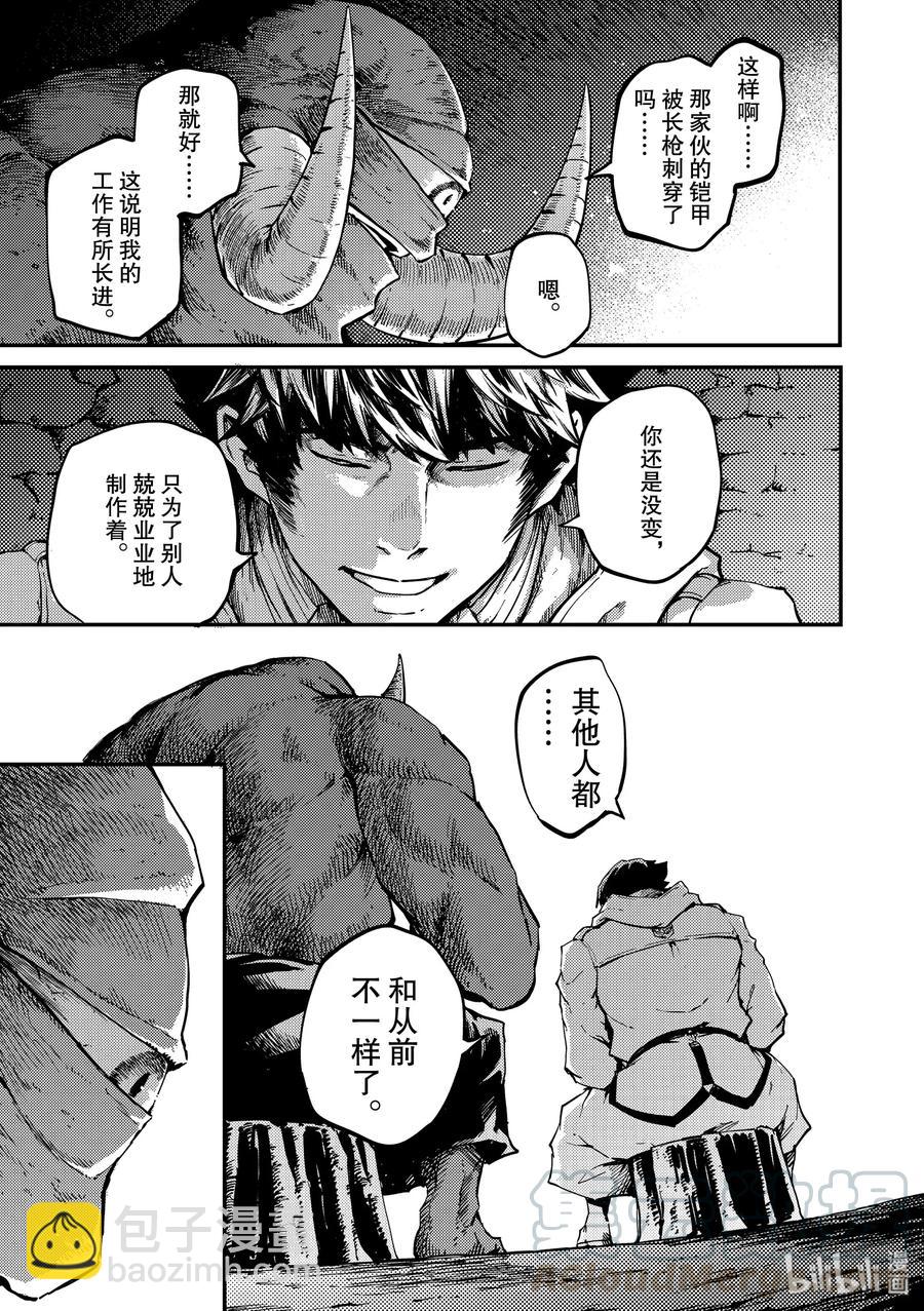 猎兽神兵（致曾为神之众兽） - 57 独眼铁匠 2 - 第3张图