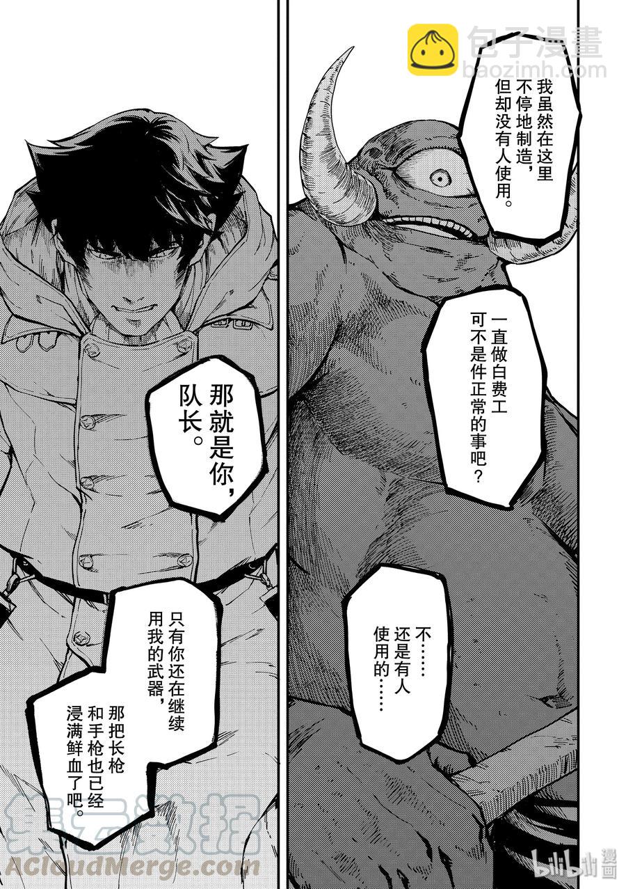 猎兽神兵（致曾为神之众兽） - 57 独眼铁匠 2 - 第5张图