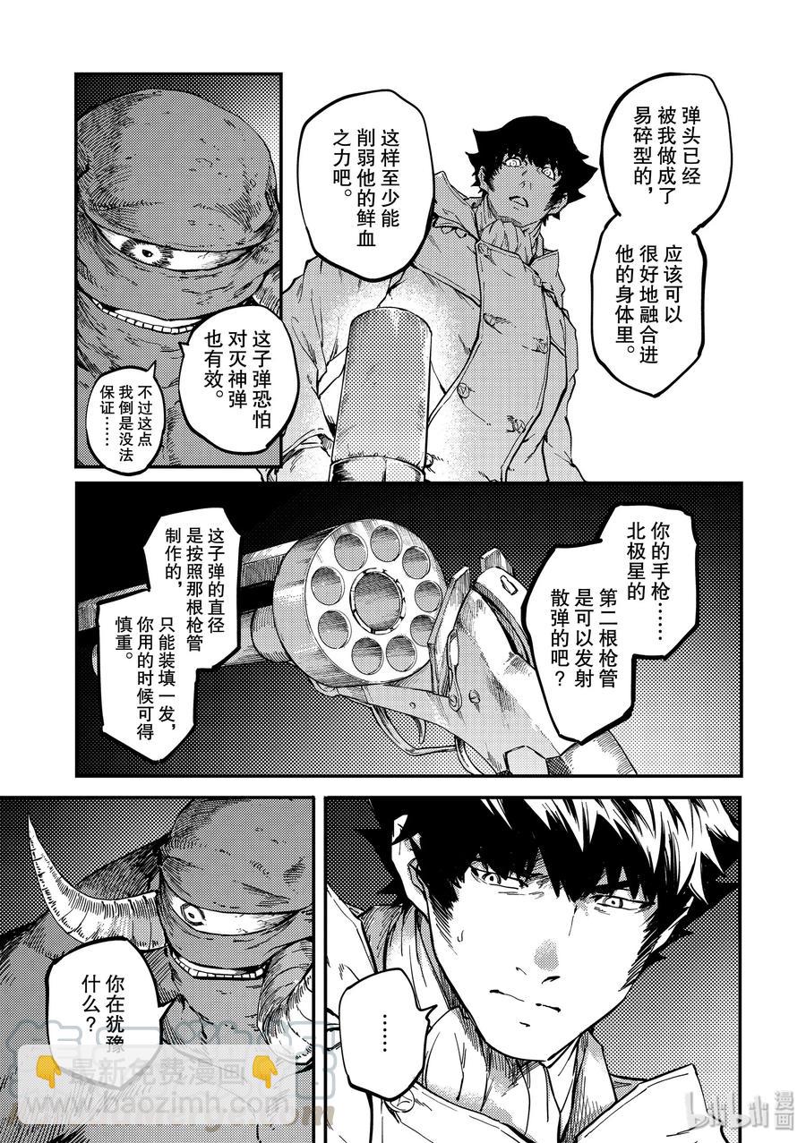 猎兽神兵（致曾为神之众兽） - 57 独眼铁匠 2 - 第7张图