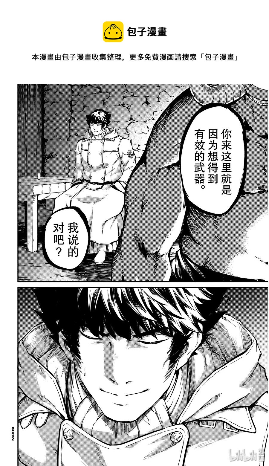 猎兽神兵（致曾为神之众兽） - 57 独眼铁匠 2 - 第8张图