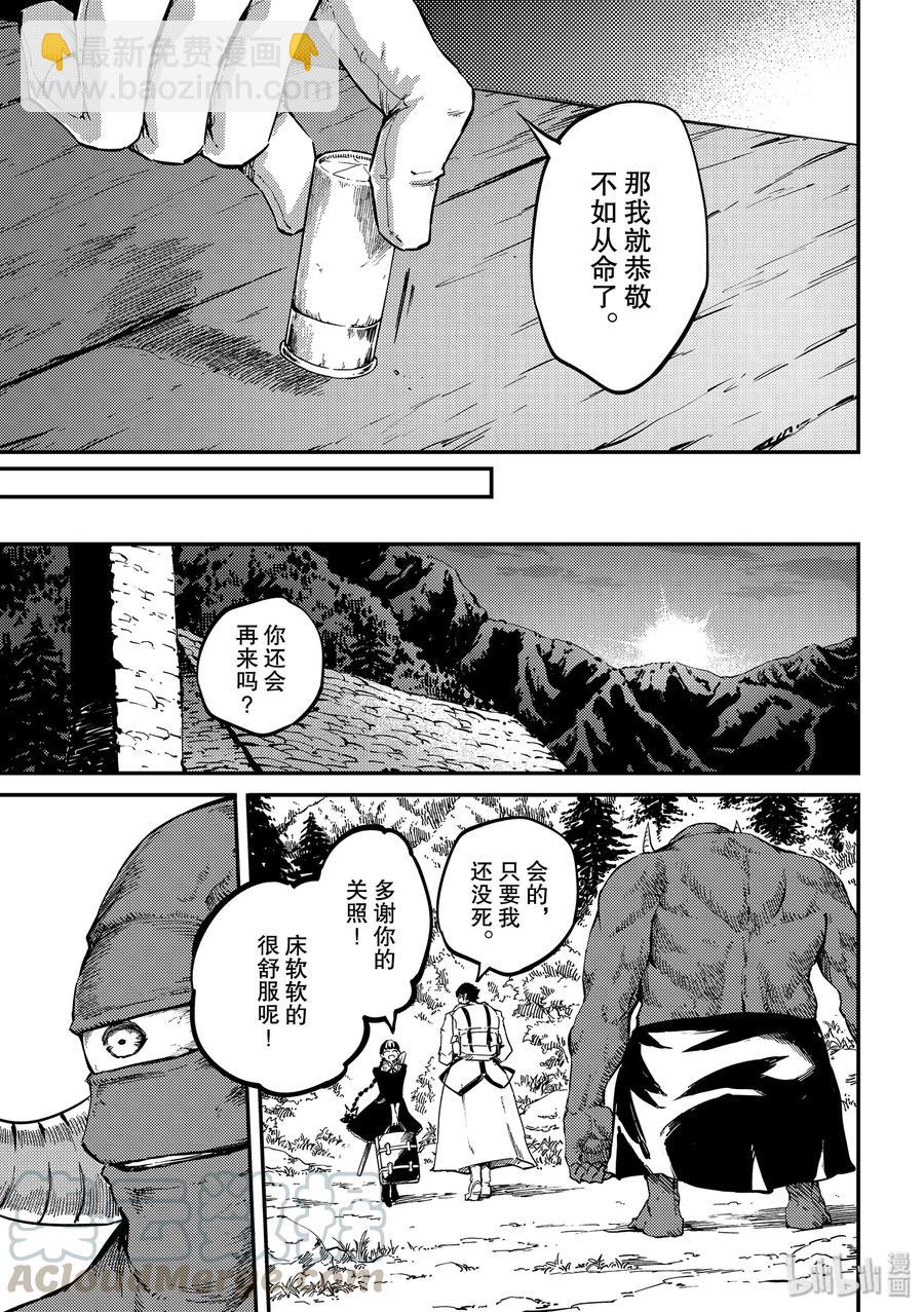 猎兽神兵（致曾为神之众兽） - 57 独眼铁匠 2 - 第9张图