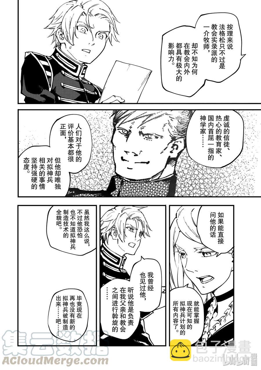 猎兽神兵（致曾为神之众兽） - 55 秘密条约3 - 第10张图