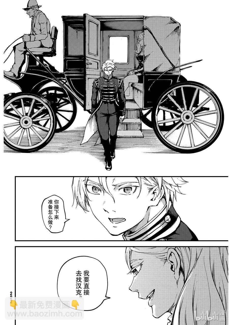 猎兽神兵（致曾为神之众兽） - 55 秘密条约3 - 第12张图