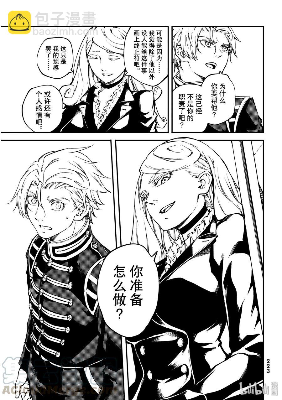 猎兽神兵（致曾为神之众兽） - 55 秘密条约3 - 第13张图