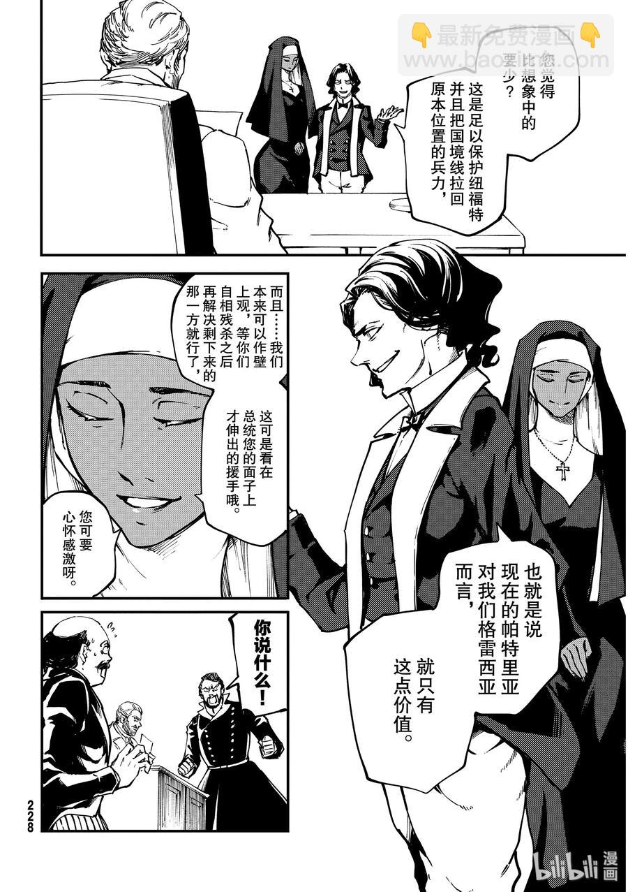 猎兽神兵（致曾为神之众兽） - 55 秘密条约3 - 第18张图