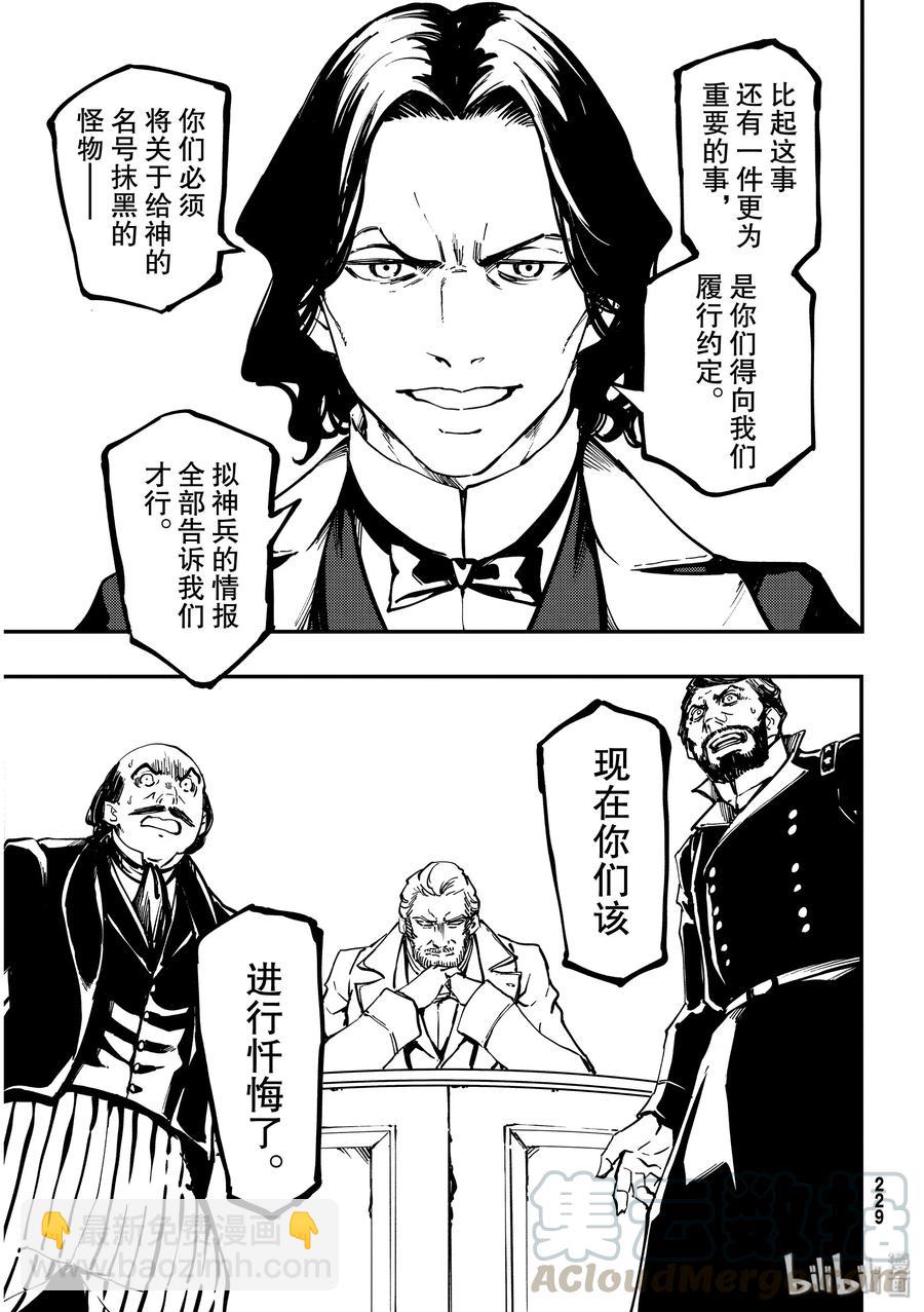 猎兽神兵（致曾为神之众兽） - 55 秘密条约3 - 第19张图