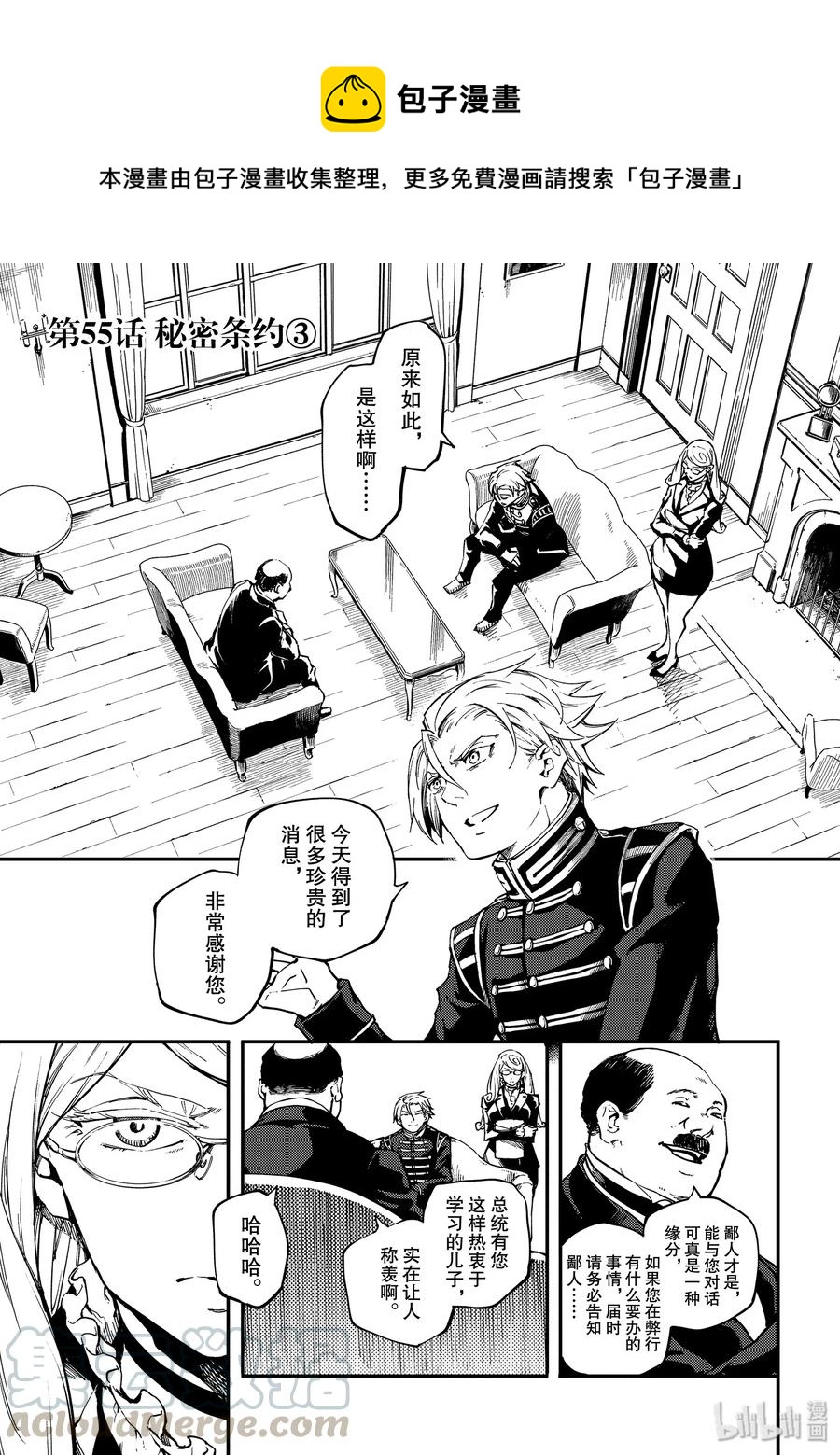 猎兽神兵（致曾为神之众兽） - 55 秘密条约3 - 第1张图