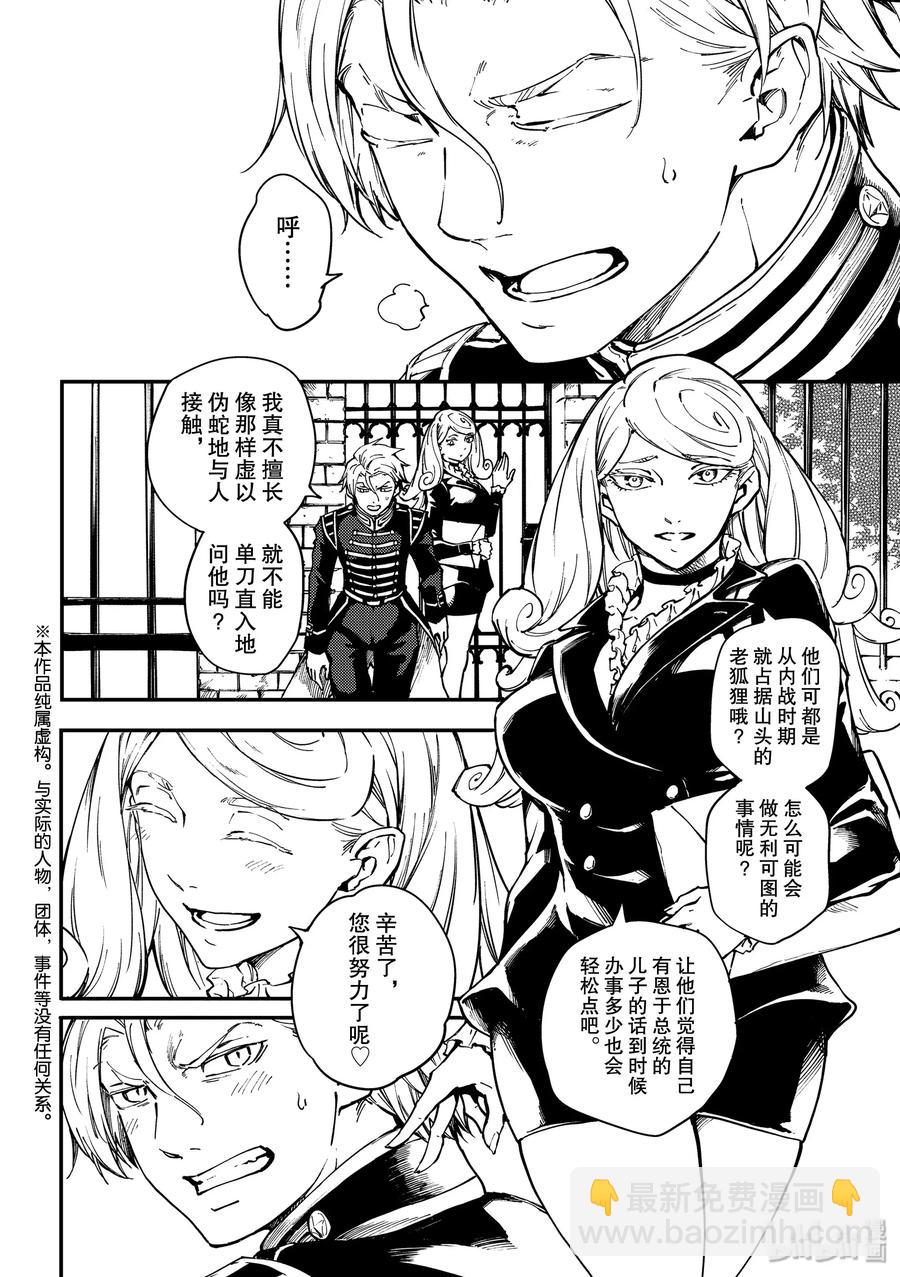 猎兽神兵（致曾为神之众兽） - 55 秘密条约3 - 第2张图