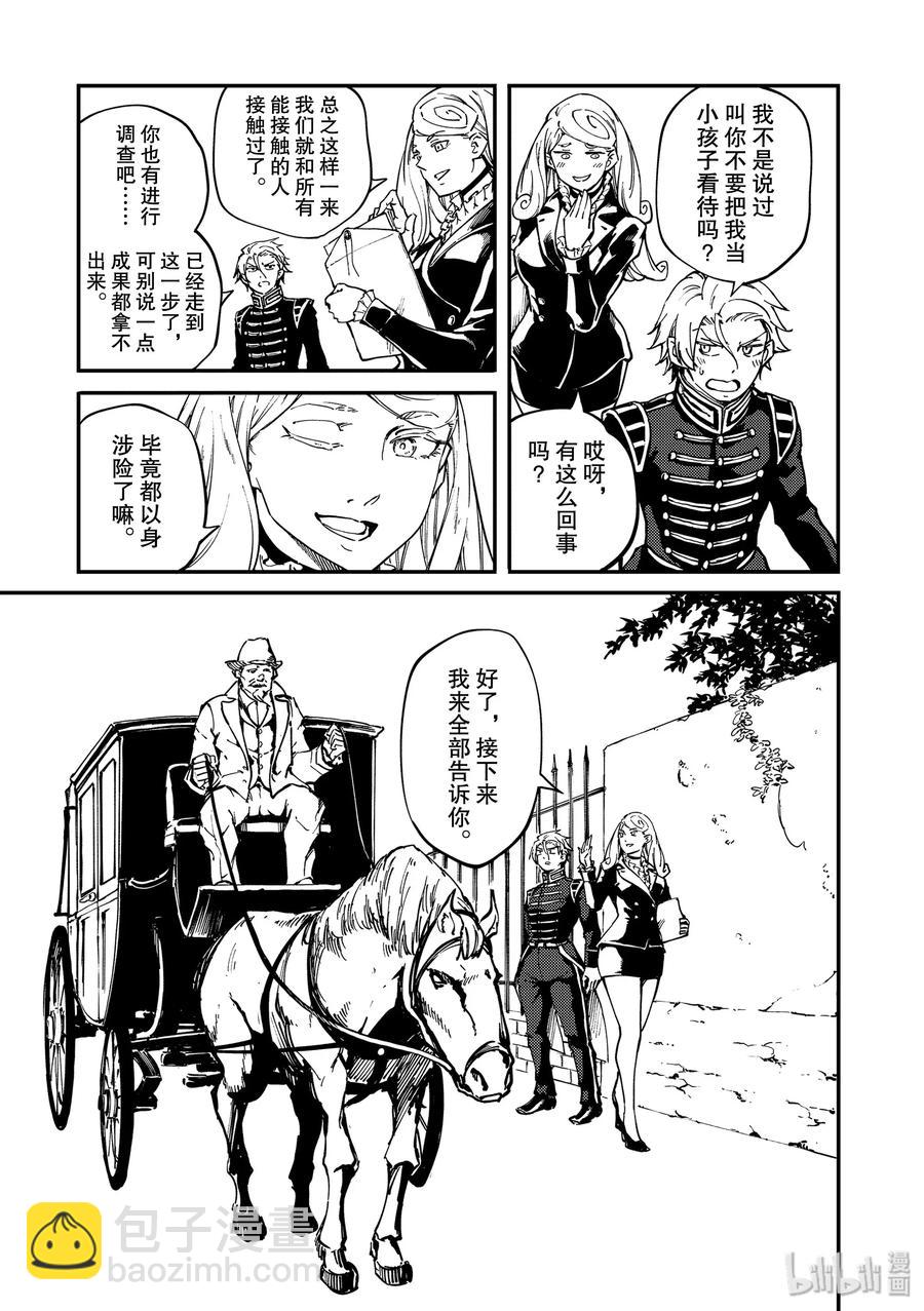 猎兽神兵（致曾为神之众兽） - 55 秘密条约3 - 第3张图