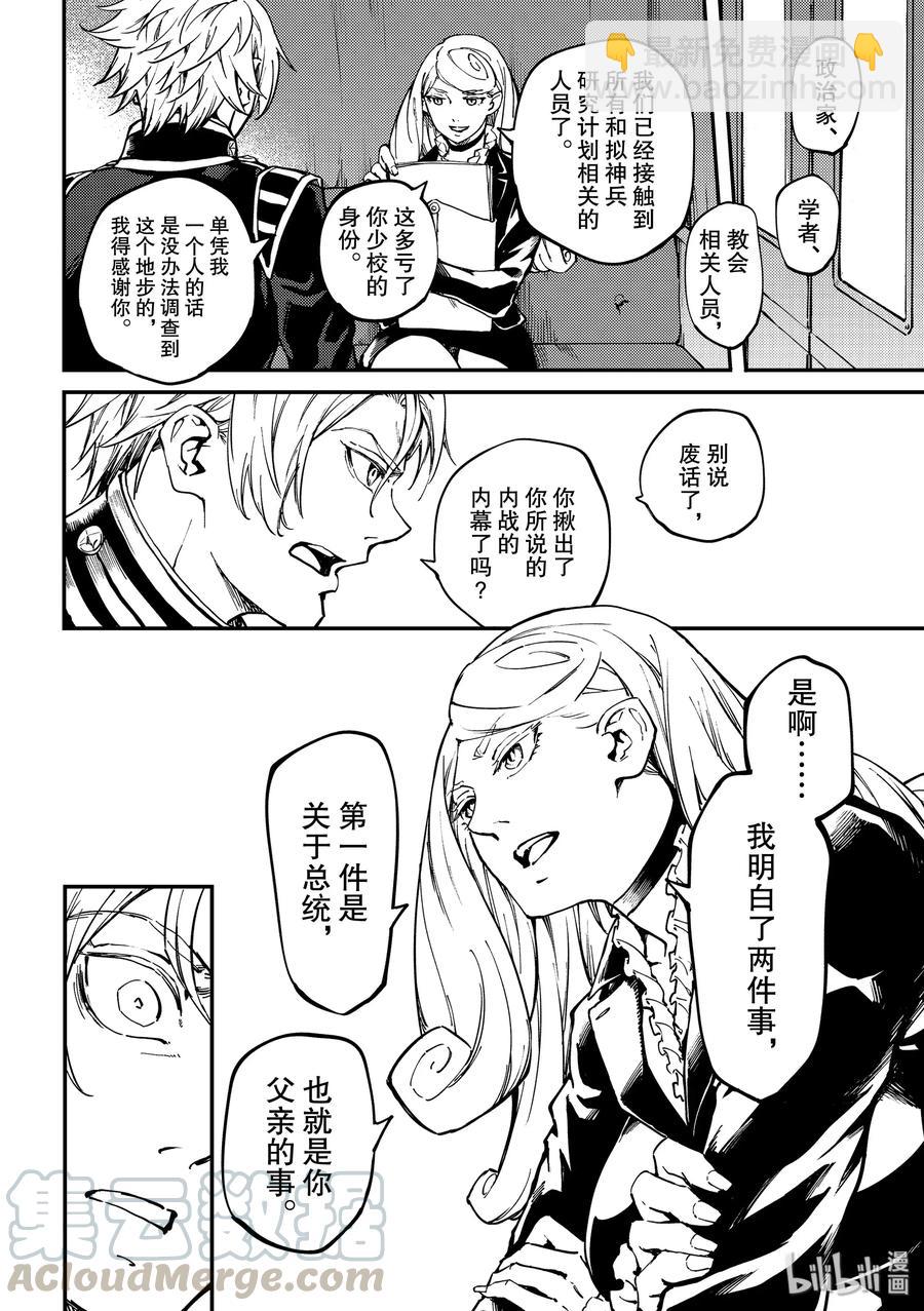 猎兽神兵（致曾为神之众兽） - 55 秘密条约3 - 第4张图