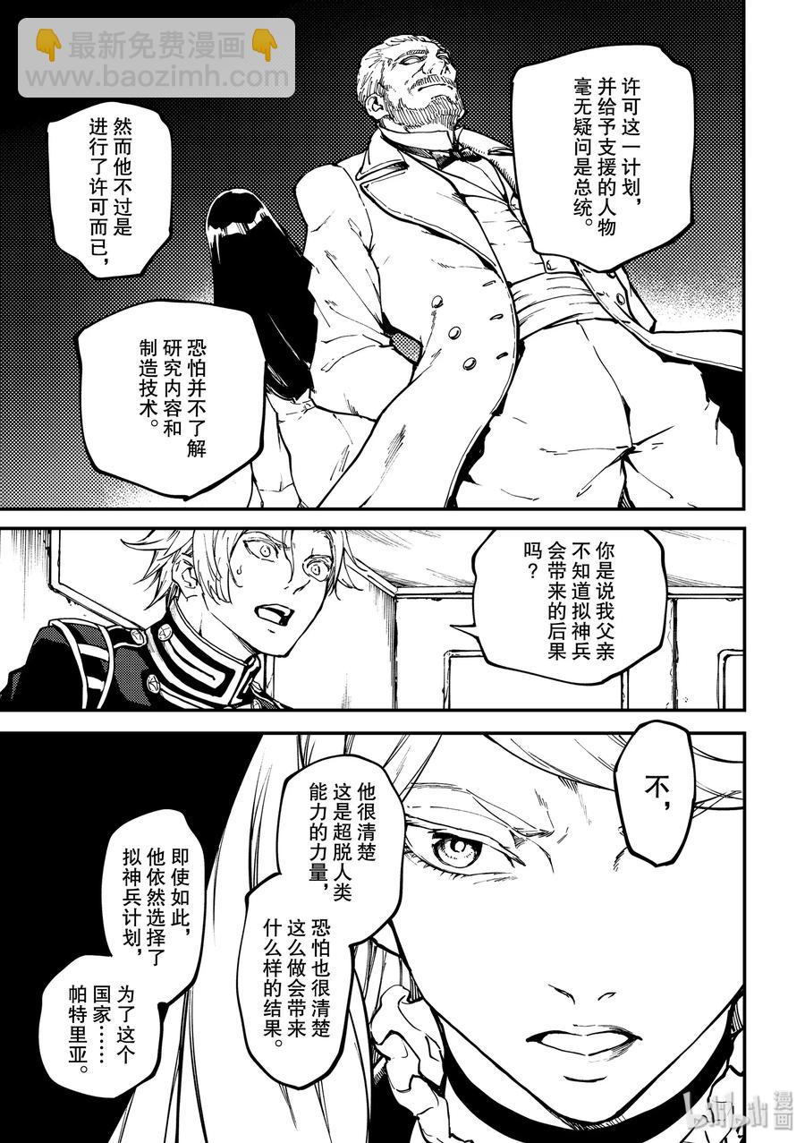 猎兽神兵（致曾为神之众兽） - 55 秘密条约3 - 第5张图