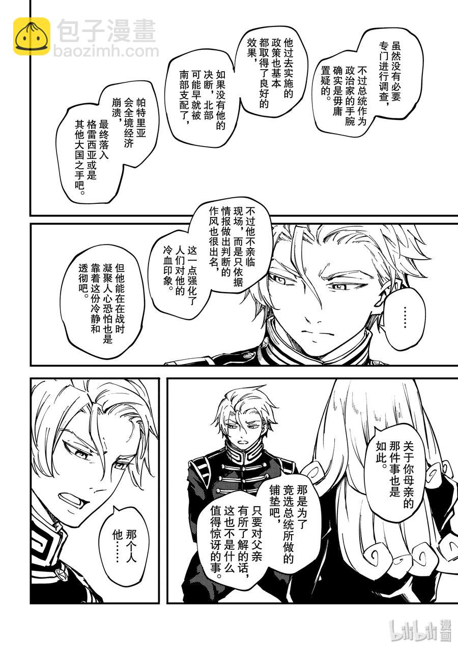 猎兽神兵（致曾为神之众兽） - 55 秘密条约3 - 第6张图