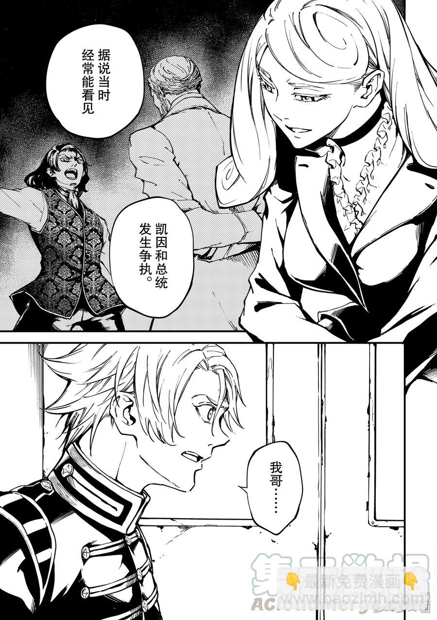 猎兽神兵（致曾为神之众兽） - 55 秘密条约3 - 第7张图