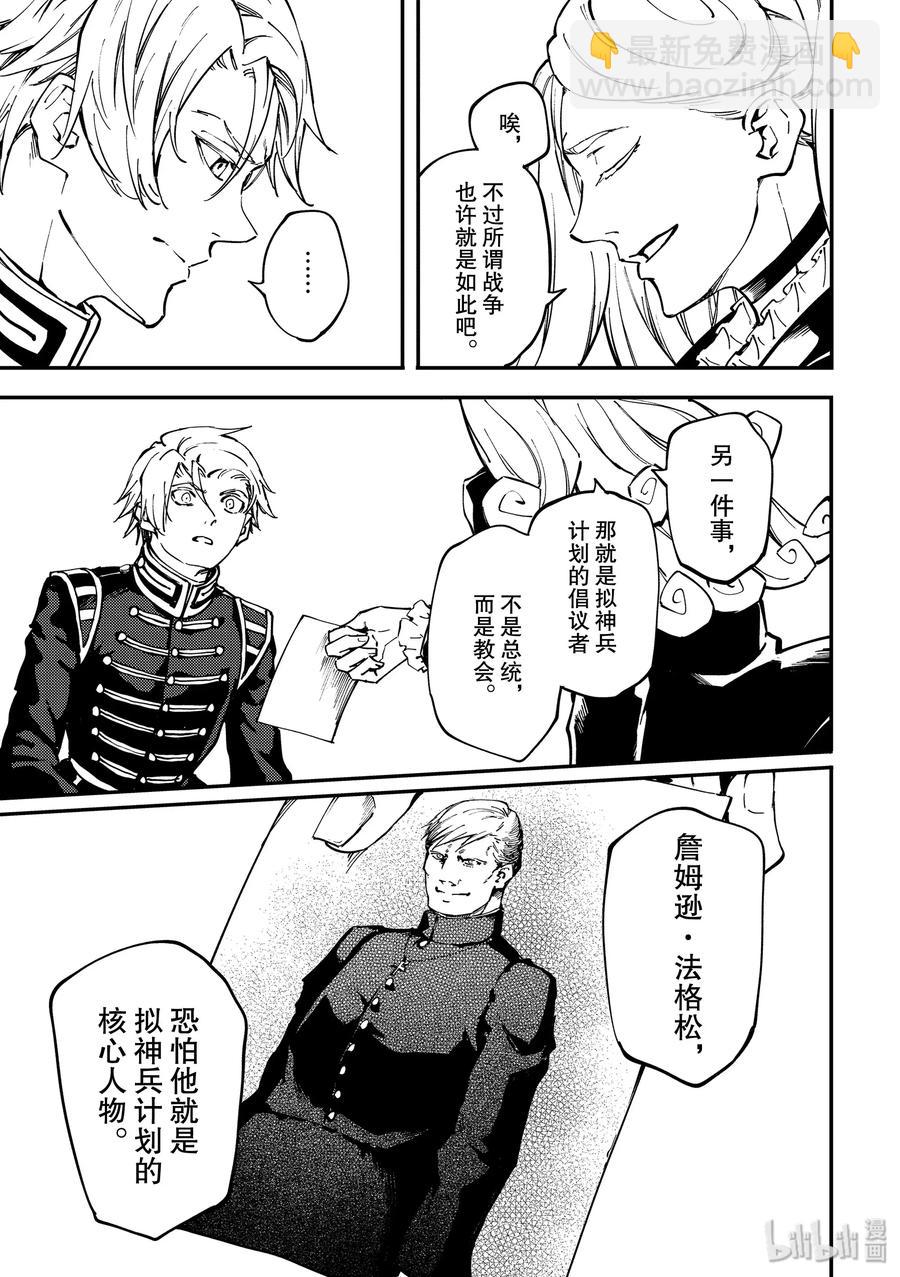 猎兽神兵（致曾为神之众兽） - 55 秘密条约3 - 第9张图