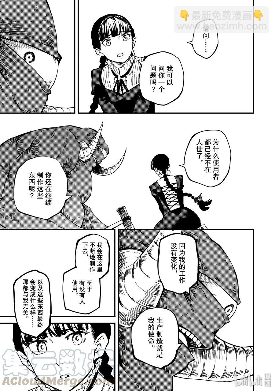 猎兽神兵（致曾为神之众兽） - 56 独眼铁匠 1 - 第11张图